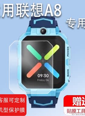 适用于联想A8手表膜D1联想L1手表保护膜联想A9屏幕膜D3/d2来酷a8儿童电话手表非钢化膜联想i1护眼膜定位手环