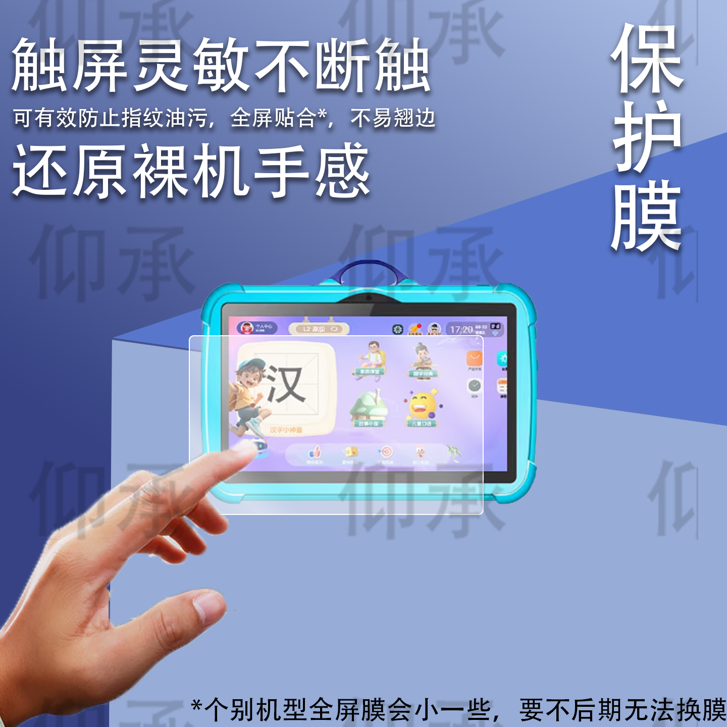 适用文曲星H80学习机贴膜L80早教机保护膜H8/L8故事机屏幕膜M9/M9pro/M9prx非钢化膜M20贴膜W6领航版高清防
