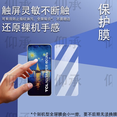 适用于TCL NXTPAPER 60 Ultra手机贴膜7.2寸TCL 50Pro NxtPaper智能手机保护膜60 TCL Ultra NxtPaper非钢化