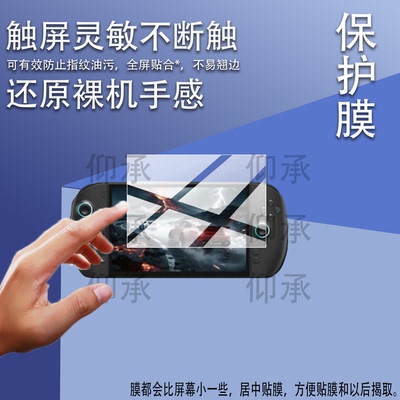 适用于壹号本OneXPlayer X2 Mini Pro掌机贴膜8.8寸游戏机保护膜壹号本X2MiniPro屏幕非钢化膜2026新品AR防刮