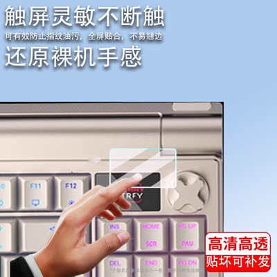 适用CHERRY樱桃MX8.3键盘贴膜樱桃pixiu 75无线三模机械键盘小屏膜MX8.3铝坨坨小窗屏膜mx8.3非钢化防刮膜
