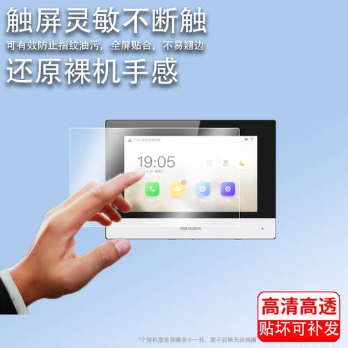 适用于海康威视可视对讲门铃贴膜DS-KHJ-603室内机KH6350/6320/6330/6340屏幕贴膜KH601非钢化KH8520/6350/83