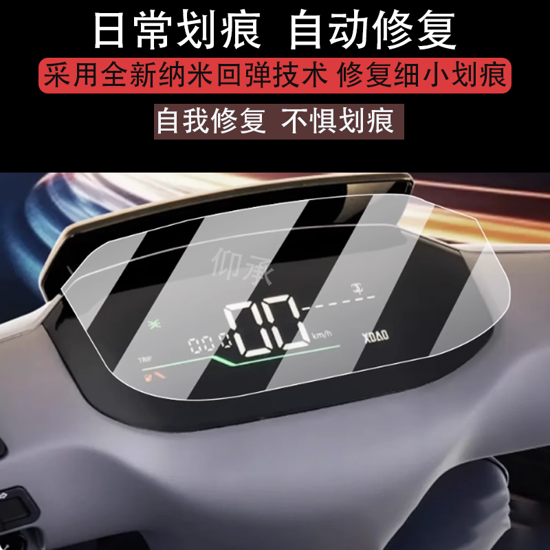适用小刀星途仪表膜G星途智荟山区版-HB电动车贴膜E-C-EV小刀S1,电动车/配件/交通工具,电动车仪表膜,淘宝优惠券,粉丝福利购,淘宝优惠卷