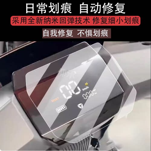 适用于雅迪无界E30-H仪表膜无界E30-M无界E30D/YD800DQT-30A膜