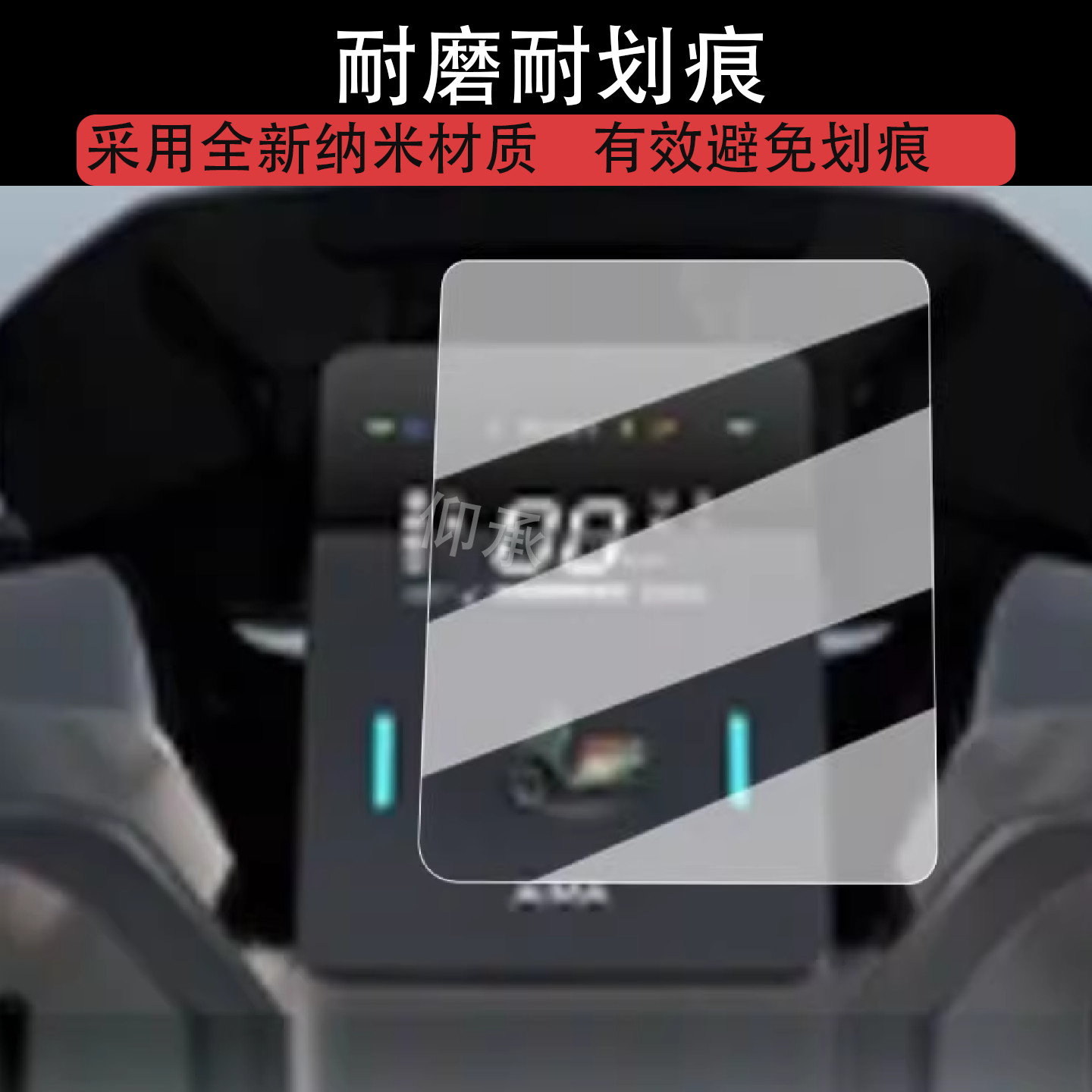 适用爱玛仰望A5仪表膜电动车2026款仪表盘贴膜仰望a5屏幕保护膜