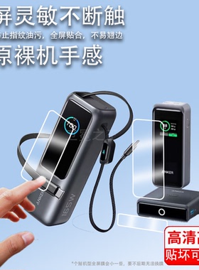 适用于Anker安克Prime充电器贴膜ANKER299382保护膜A1902底座A1339/300w/Zolo/A1695移动电源快充165W非钢化