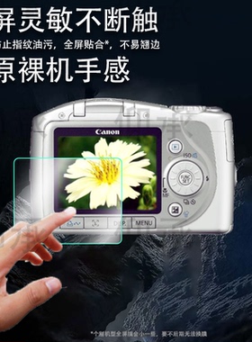 适用佳能sx100is相机贴膜sx210is/sx540屏幕摸IXY610保护膜a590/ixy10s/a2600钢化膜930is/sx700hs/a1000配件