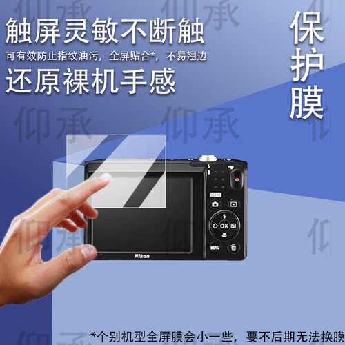适用于尼康A100相机贴膜适用于尼康s70屏幕膜E3700保护膜D200非钢化膜适用尼康S4400配件AR膜防刮花高清