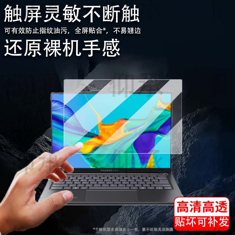 适用雷神aibook14Air笔记本钢化膜14寸屏幕膜THUNDEROBOT电脑保护膜14.9英寸贴膜2025新品手提包壳类纸防刮
