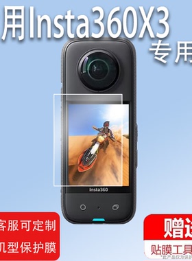 适用于Insta360X3相机钢化膜360X4运动相机贴膜影石3代保护膜onex3镜头膜影石lnsta360x4保护膜摩托车配件