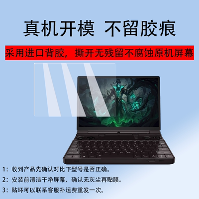 GPDwinmax2钢化膜10.4寸