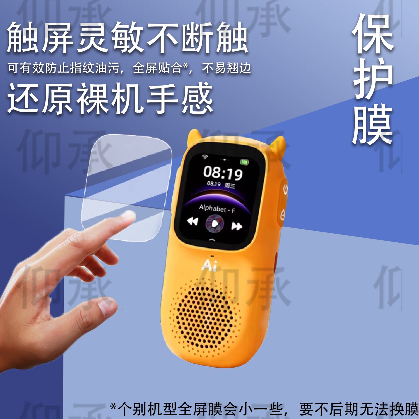 适用牛听听A1听力机膜慧听牛A1英语磨耳朵随身听保护膜a1熏听 机屏幕膜适用慧听牛A1早教机护眼防刮非钢化图片
