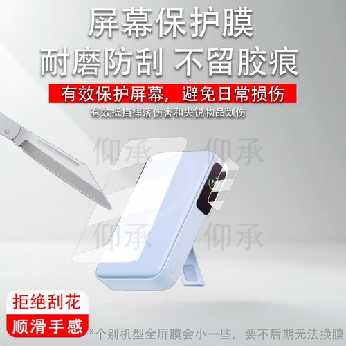 适用于安克智能盾磁吸A110Z充电宝贴膜26款移动电源无线快充保护膜a110z磁吸充电屏幕膜非钢化膜高清防刮