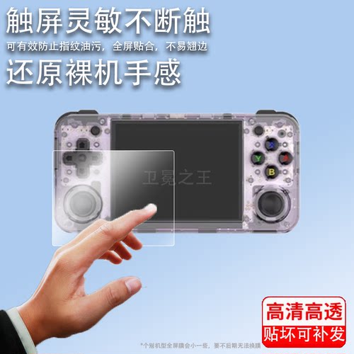 适用霸王小子RG350钢化膜rg351m/Q80周哥K101歌美A330日狗机RG开源掌机屏幕RG351P保护膜RetroGame/psp
