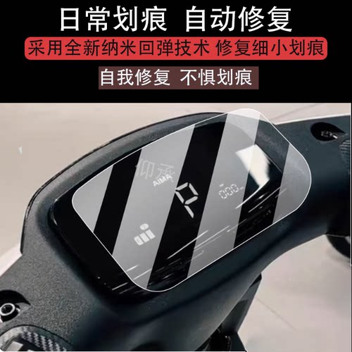 适用于爱玛凌博FB51仪表膜凌博2024TDR3248-1Z/2024 FB51JZ-E20