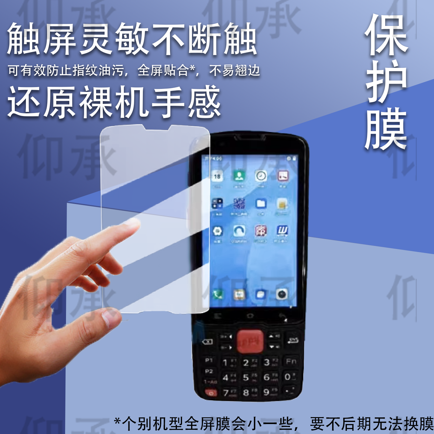 适用于爱咚iDon X1手机贴膜爱咚X2P数据采集器保护膜W1快递把枪屏幕膜x1扫描枪高清防刮花非钢化膜