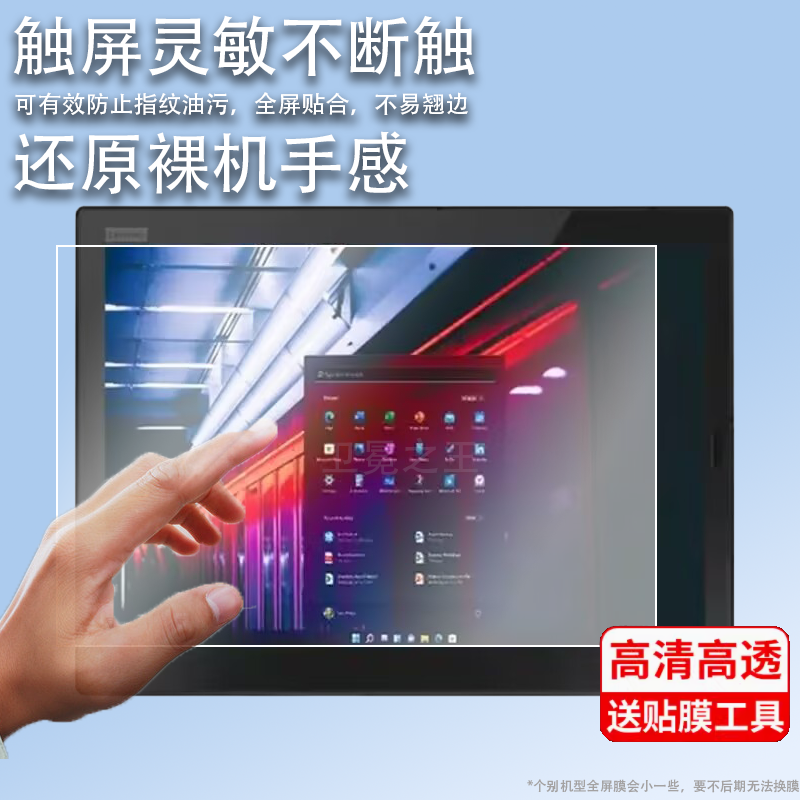 适用联想ThinkPad X1 Tablet Evo贴膜13寸X1 Carbon2019笔记本钢化膜14寸gen3/Gen2保护膜2016电脑屏幕膜12寸