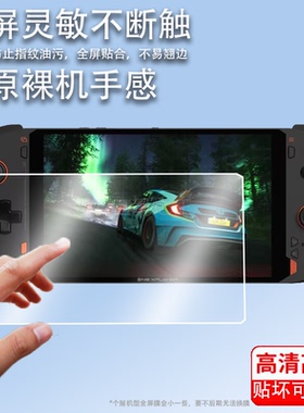 适用于壹号本onexplayer2代掌机钢化膜8.4英寸平板笔记本贴膜ONE-NETBOOK游戏掌机保护膜2代二代电脑屏幕膜