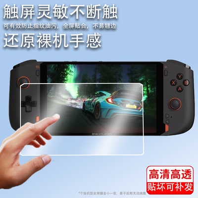 适用于壹号本onexplayer2代掌机钢化膜8.4英寸平板笔记本贴膜ONE-NETBOOK游戏掌机保护膜2代二代电脑屏幕膜
