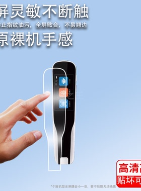 适用于智乐教P302-CE词典笔贴膜P303-LE翻译笔保护套P306-BE保护膜P307-VE点读笔收纳盒扫读学习器屏幕非钢化