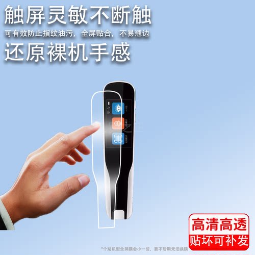 适用于智乐教P302-CE词典笔贴膜P303-LE翻译笔保护套P306-BE保护膜P307-VE点读笔收纳盒扫读学习器屏幕非钢化
