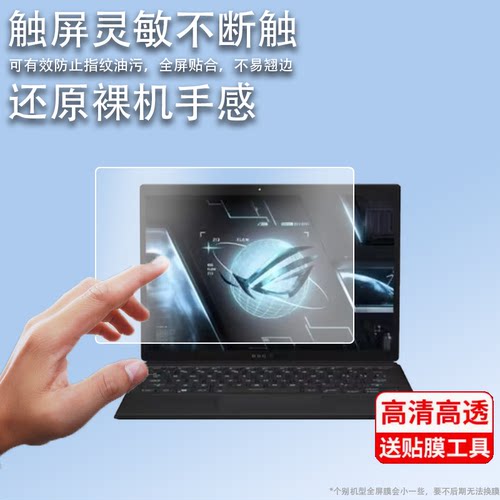 适用2022款ROG幻X钢化膜Flow Z13窗口膜rog幻x保护膜rog z13笔记本电脑膜GZ301ZC屏幕膜G533玩家国度钢化膜