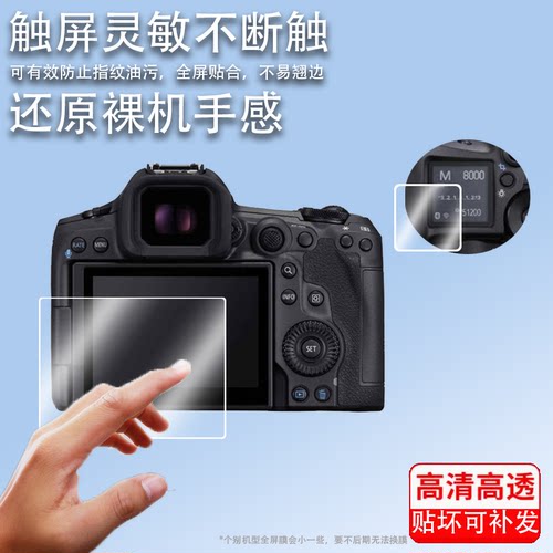 适用佳能相机G7 X2/R50/R100钢化膜R5 Mark II/R1200D II/M6 Mark2贴膜6D2保护膜M50相机膜5D4/D52屏幕膜
