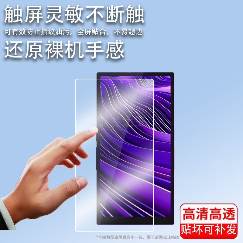 适用海贝R6pro MAX播放器贴膜HIBY海贝R1保护膜5.9寸星海贝M300屏幕膜R4EVA联名版非钢化膜R4/R6III防刮屏保