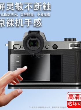 适用于徕卡SL2-S相机钢化膜SL2数码相机贴膜D-LUX7/M10-R单反配件Q2/M10-P/Q typ116/M-E typ240/V-lux5膜