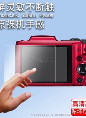 适用卡西欧EX-H50相机贴膜EX-Z77/TR50/EX-Z70屏幕ex-s500/EX-Z770/z450贴ZS10/z270/zx35/zs29高清z880/Z3