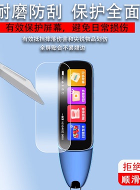 适用于好记星HQ35词典笔贴膜HQ23翻译笔保护膜3.46寸点读笔收纳盒2.23寸扫描笔屏幕膜电子扫读笔非钢化膜单词
