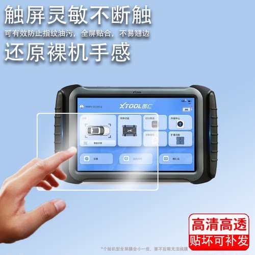 适用朗仁H6DproIII诊断仪贴膜朗仁H6Dpro汽车检测仪屏幕贴膜非钢化膜郎仁H6Dpro3故障解码器H6DproII贴膜
