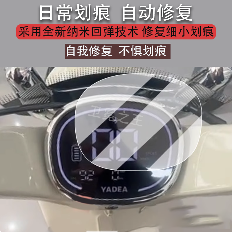 适用于雅迪Q60仪表膜电动车冠能六代q60液晶仪表盘贴膜Q60屏幕保护膜非钢化膜高清防水改装配件大灯脚垫,3C数码配件,手机贴膜,淘宝优惠券,粉丝福利购,淘宝优惠卷