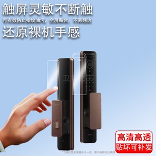 适用绿米D200智能门锁贴膜A100Pro保护膜人脸识别N100指纹门锁屏幕保护膜N200全自动密码门锁贴膜非钢化防爆