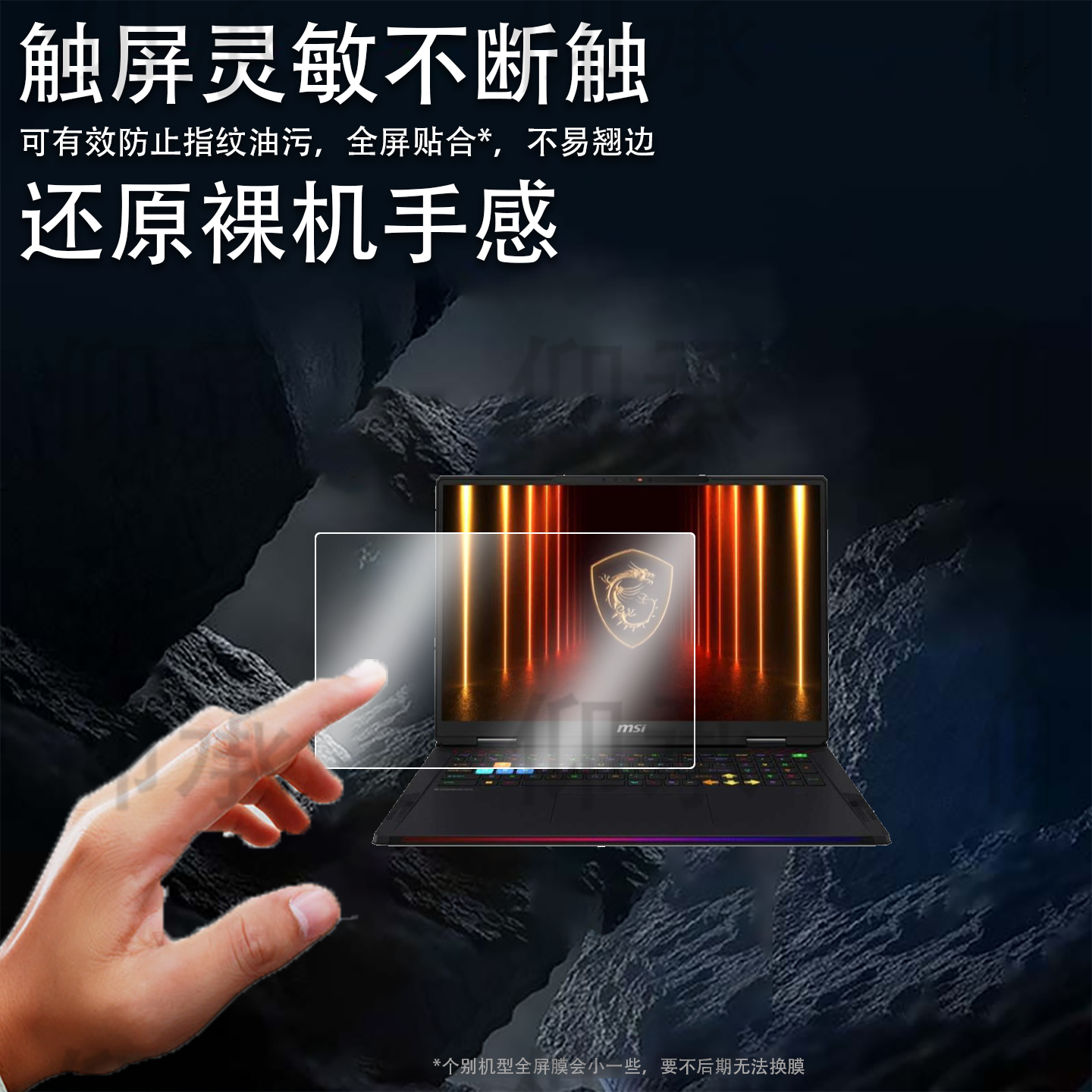 适用25款微星泰坦18 Pro AI笔记本钢化膜泰坦16AI电脑贴膜18寸屏幕膜泰坦18Pro AI游戏本16寸高清防刮