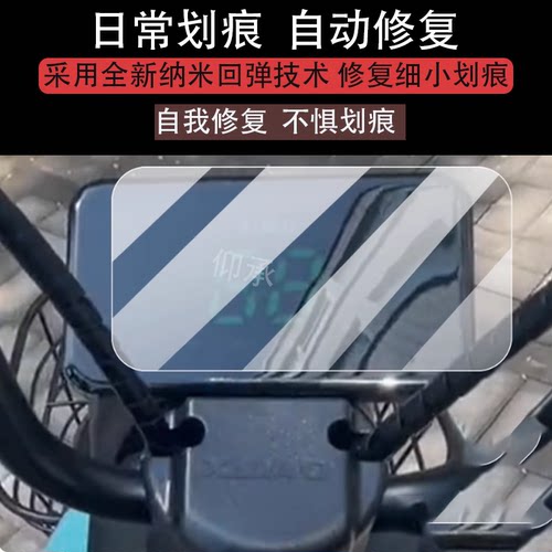 适用于小刀U远仪表膜u远电动车液晶盘贴膜动力版显示TDT2212Z