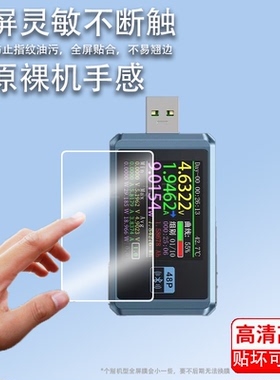 适用于FNIRSI-FNB48P USB电压表贴膜FNB48S多功能快充测试仪屏幕保护膜FNB58非钢化FNIRSI-C1电流表膜FNB38高