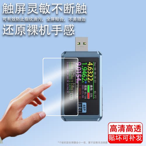 适用FNIRSI-FNB48P USB电压表贴膜FNB48S多功能快充测试仪屏幕保护膜FNB58非钢化FNIRSI-C1电流表膜FNB38高