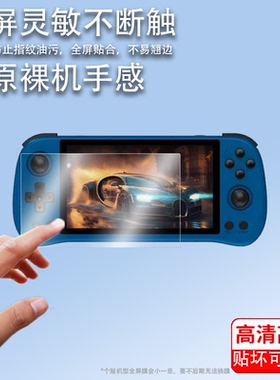 适用powkiddy X55开源掌机贴膜霸王小子X28游戏机屏幕膜RGB10 MAX3保护膜非钢化X39 PRO复古街机x70掌机PSP