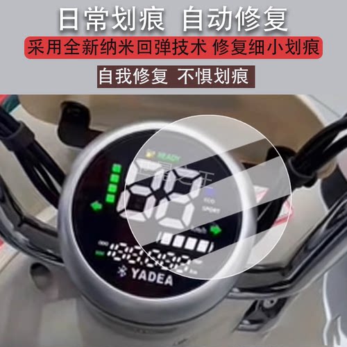 适用雅迪Q11仪表膜电动车Q11-M液晶仪表盘贴膜q11屏幕保护膜Q系列非钢化膜防水改装贴纸配件脚垫大灯