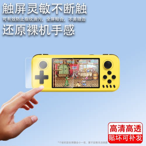 适用于周哥RG503钢化膜游戏机贴膜周哥RG351mp掌上游戏机钢化膜RG351V开源掌机保护膜三国战纪PSP复古gameboy
