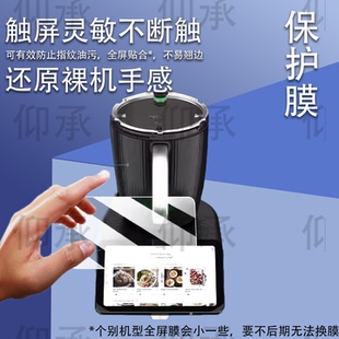 适用于美善品TM7炒菜机钢化膜多功能料理机美善品TM6保护膜全自动智能机器人美善品TM5屏幕膜高清防刮花防爆
