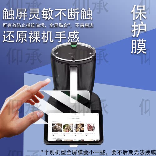 适用于美善品TM7炒菜机钢化膜多功能料理机TM6保护膜全自动智能机器人适用于美善品TM5屏幕膜高清防刮花防爆