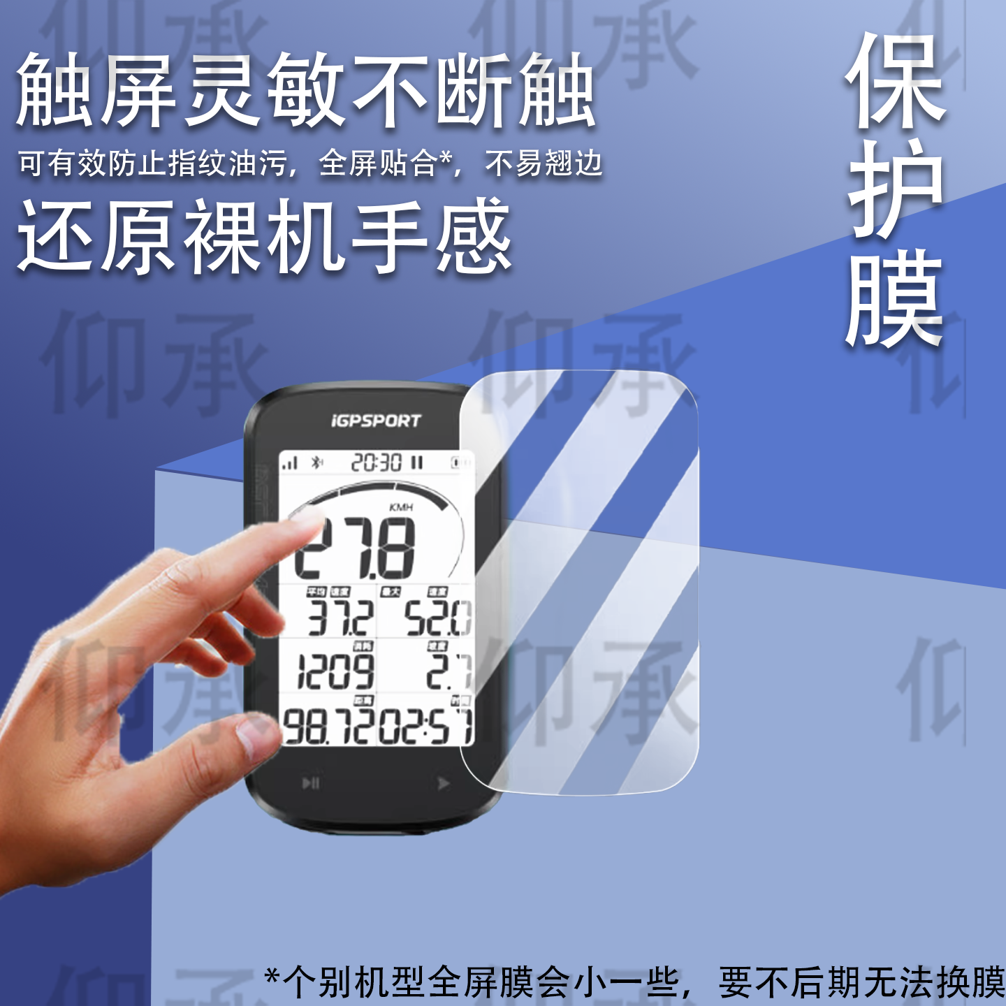 适用iGPSPORT BSC100Max码表贴膜迹驰iGs800BiNavi钢化膜iGS620630630S保护IGS618520膜IGS320里程表AR膜