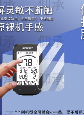适用iGPSPORT BSC100Max码表贴膜迹驰iGs800BiNavi钢化膜iGS620630630S保护IGS618520膜IGS320里程表AR膜
