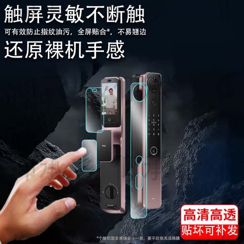 适用TCL智能锁K9G Max贴膜X10R智能锁K7G SE保护膜TCLK7G Pro电子把手K9G Plus密码门锁X9S Lite屏幕非钢化膜