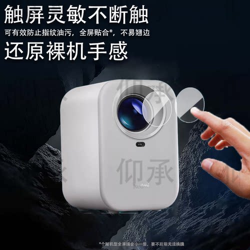 适用小米Redmi投影仪贴膜家用投影机Lite镜头膜适用于红米投影仪3PRO保护膜2s非钢化膜小型投影仪mini水凝膜