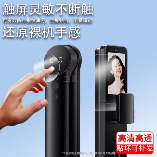 适用德施曼F14智能锁贴膜E16麒麟R9指纹锁G1保护膜E20/V7plus猫眼T6pro全自动密码T5pro电子门锁非钢化膜