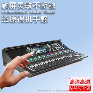 适用艾伦赫赛SQ7数字调音台贴膜SQ5/SQ6屏幕保护膜ALLEN&HEATH数字调音台QU24保护膜QU16非钢化膜Avant