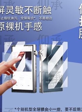 适用于艾巴索DX270 R2R Ultra播放器贴膜5.5寸便携无损HiFi艾巴索DX260 MK2屏幕膜国砖MP3非钢化DX270高清